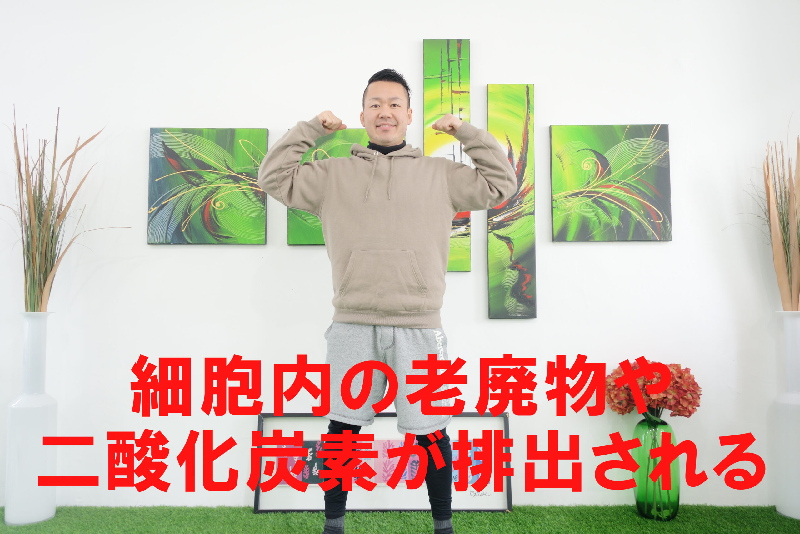 筋肉を収縮