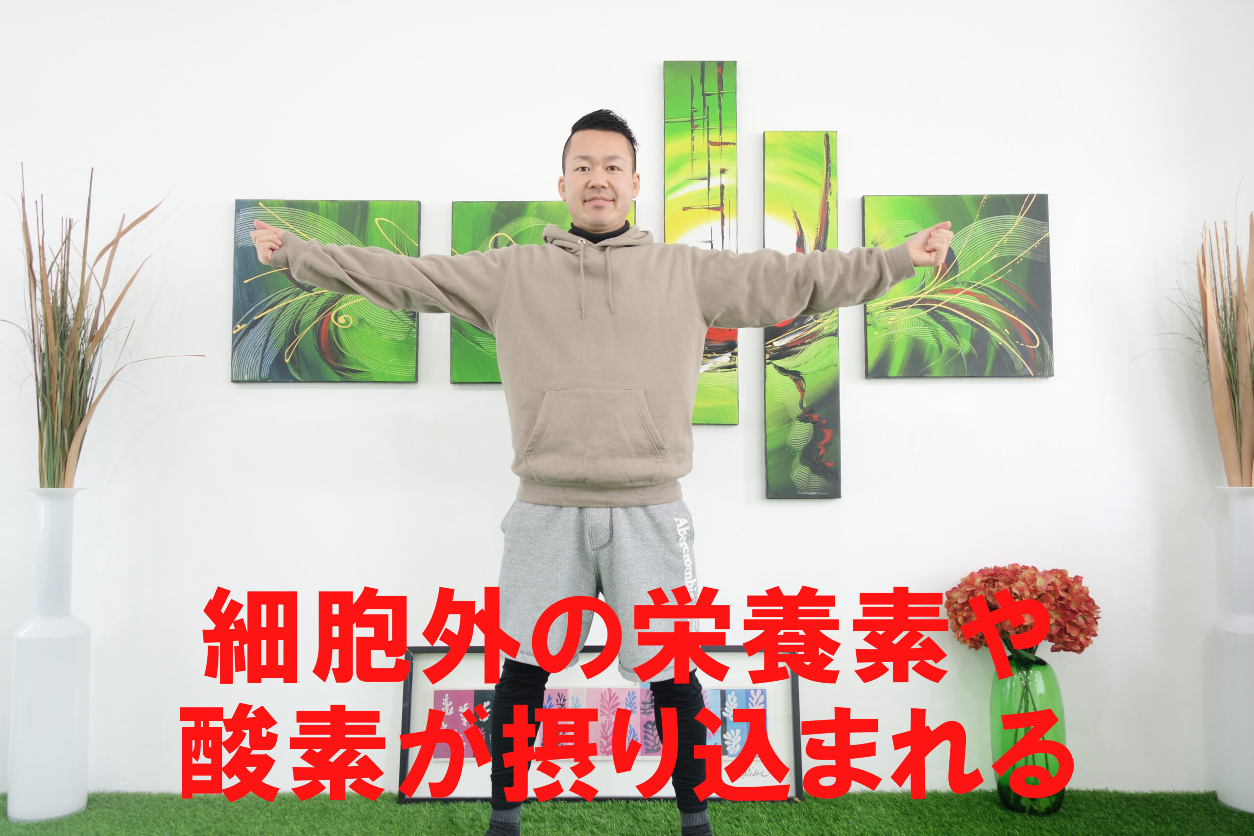 筋肉を弛緩